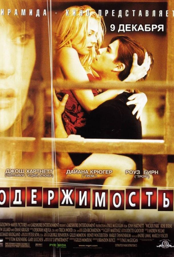 Фильм Одержимость (2004) смотреть онлайн